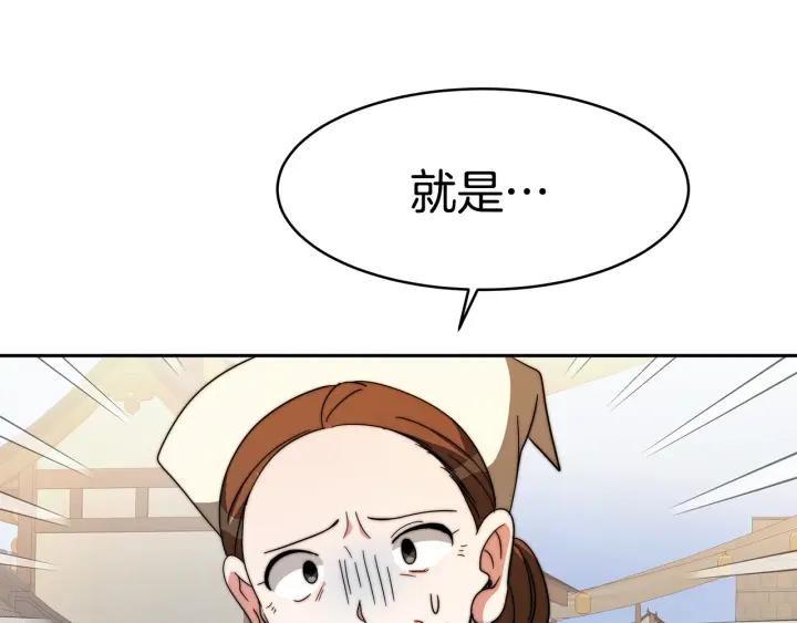 女帝的一千零一夜漫画,第5话 爱鱼谈313图