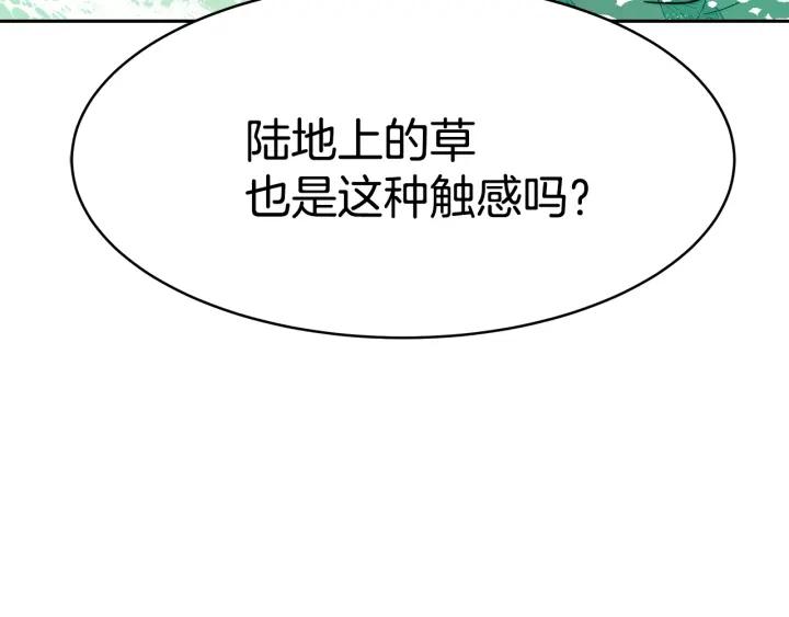 女帝的一千零一夜漫画,第5话 爱鱼谈325图