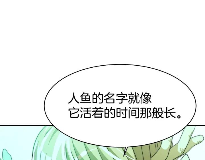 女帝的一千零一夜漫画,第5话 爱鱼谈339图