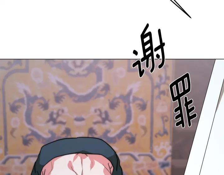 女皇的一千零一夜漫画免费阅读漫画,第6话 龙颜大怒121图