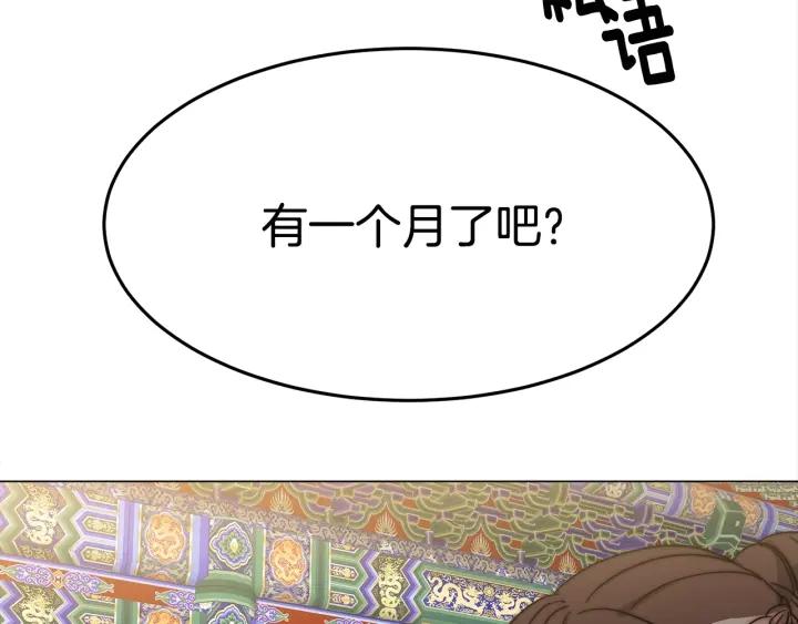 女皇的一千零一夜漫画免费阅读漫画,第6话 龙颜大怒205图