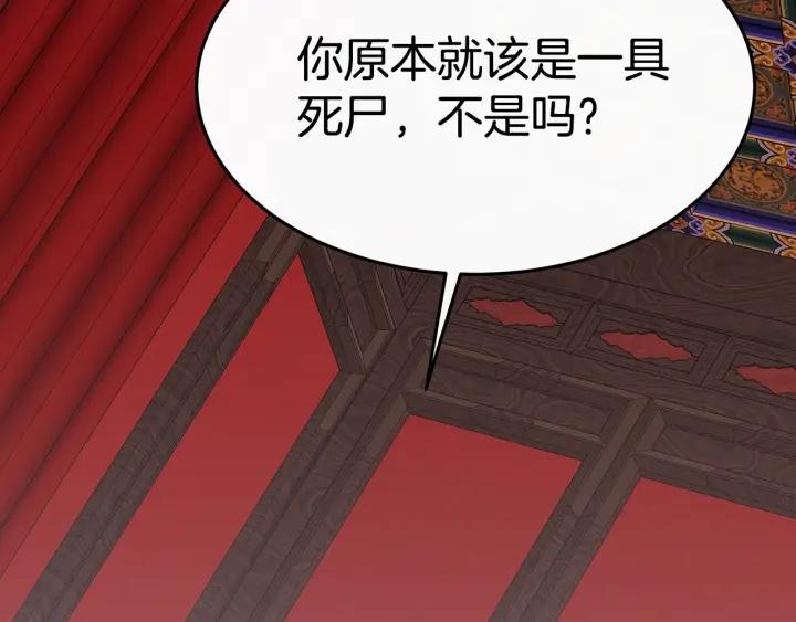 女皇的一千零一夜漫画免费阅读漫画,第6话 龙颜大怒143图