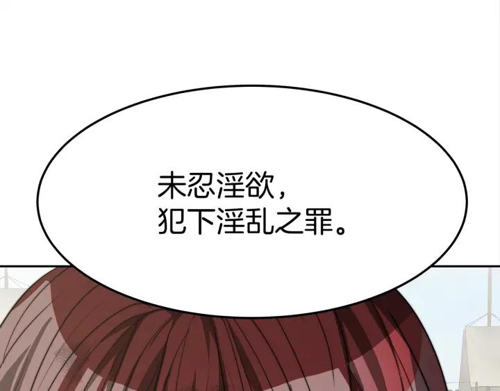 女皇的一千零一夜漫画免费阅读漫画,第6话 龙颜大怒19图