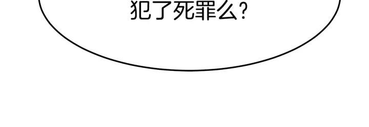 女皇的一千零一夜漫画免费阅读漫画,第6话 龙颜大怒87图