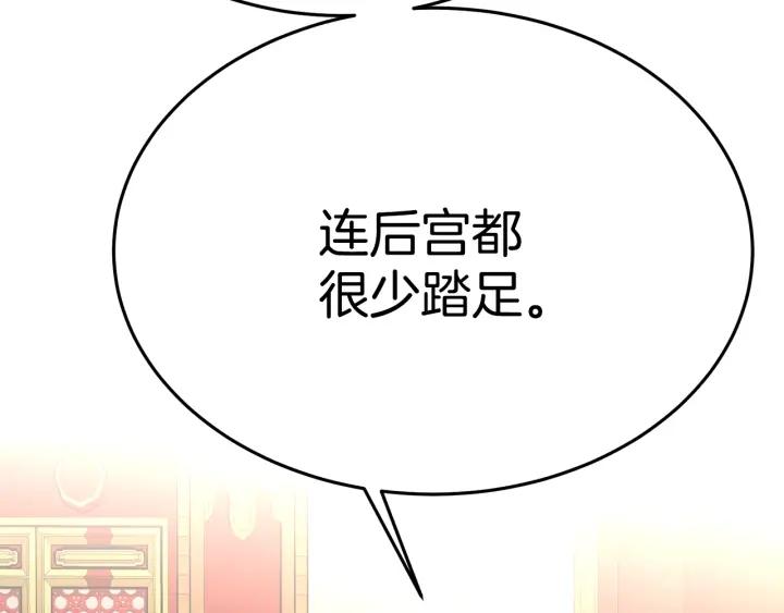 女皇的一千零一夜漫画免费阅读漫画,第6话 龙颜大怒283图