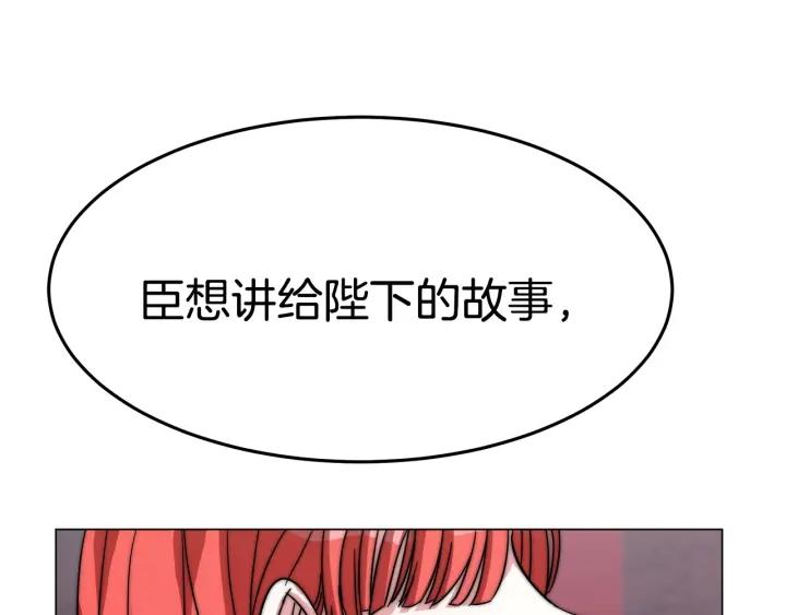 女皇的一千零一夜漫画免费阅读漫画,第6话 龙颜大怒114图