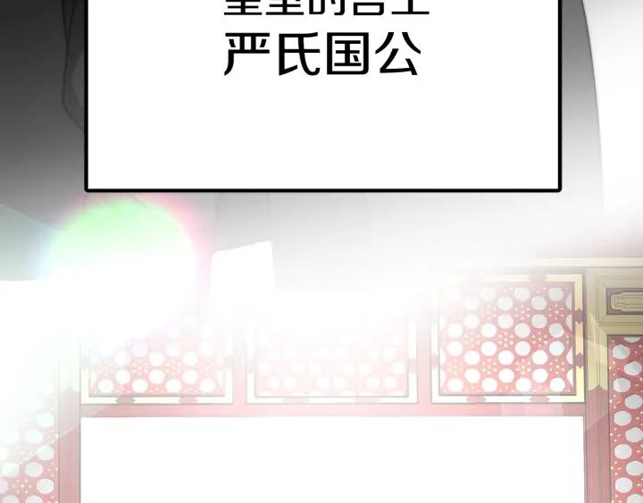 女皇的一千零一夜漫画免费阅读漫画,第6话 龙颜大怒249图