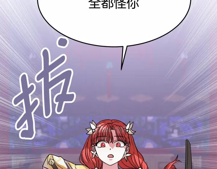 女皇的一千零一夜漫画免费阅读漫画,第6话 龙颜大怒103图