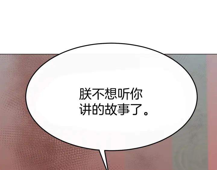 女皇的一千零一夜漫画免费阅读漫画,第6话 龙颜大怒70图