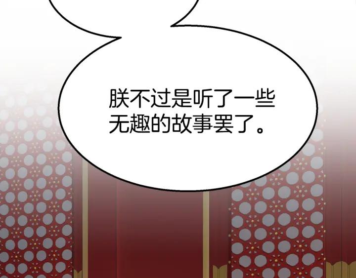 女皇的一千零一夜漫画免费阅读漫画,第6话 龙颜大怒174图