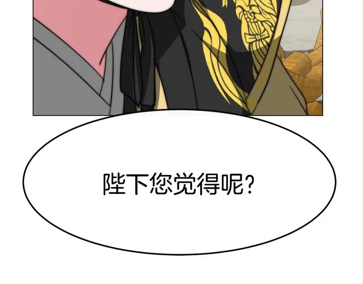 女皇的一千零一夜漫画免费阅读漫画,第6话 龙颜大怒291图