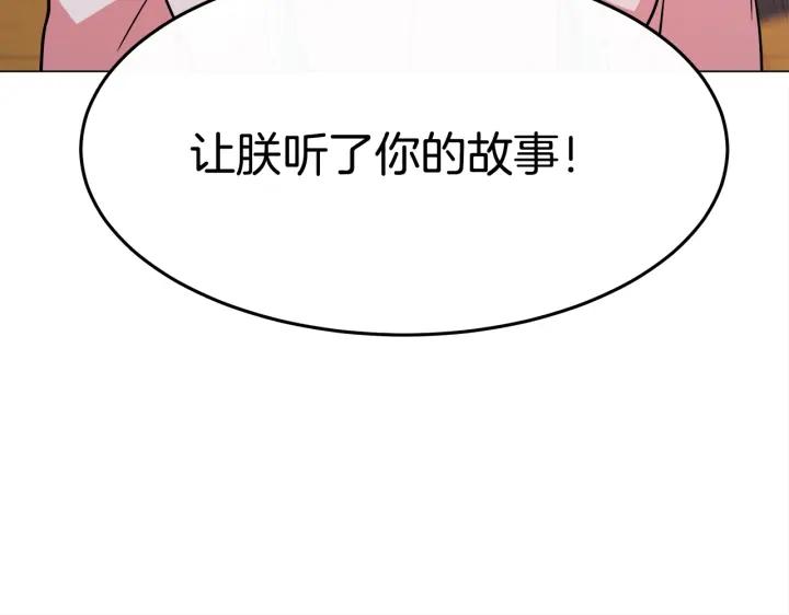 女皇的一千零一夜漫画免费阅读漫画,第6话 龙颜大怒106图