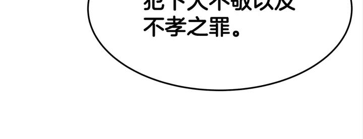 女皇的一千零一夜漫画免费阅读漫画,第6话 龙颜大怒25图