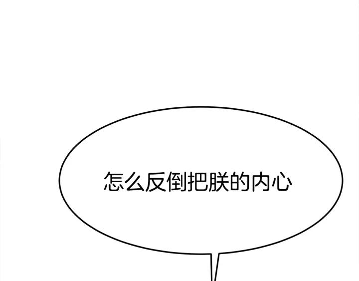 女皇的一千零一夜漫画免费阅读漫画,第6话 龙颜大怒64图