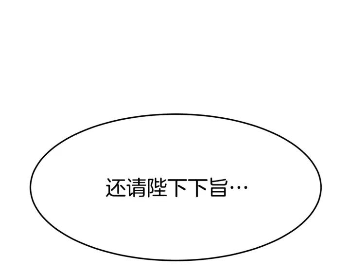 女皇的一千零一夜漫画免费阅读漫画,第6话 龙颜大怒127图