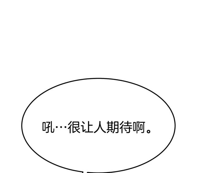 女皇的一千零一夜漫画,第32话 比赛1160图