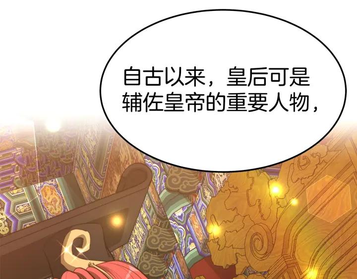 女皇的一千零一夜漫画,第32话 比赛117图