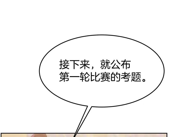 女皇的一千零一夜漫画,第32话 比赛152图