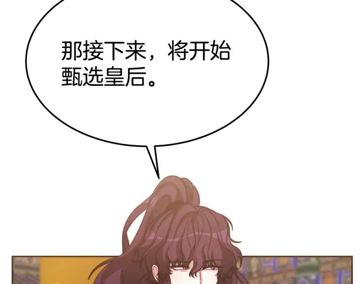 女皇的一千零一夜漫画,第32话 比赛18图