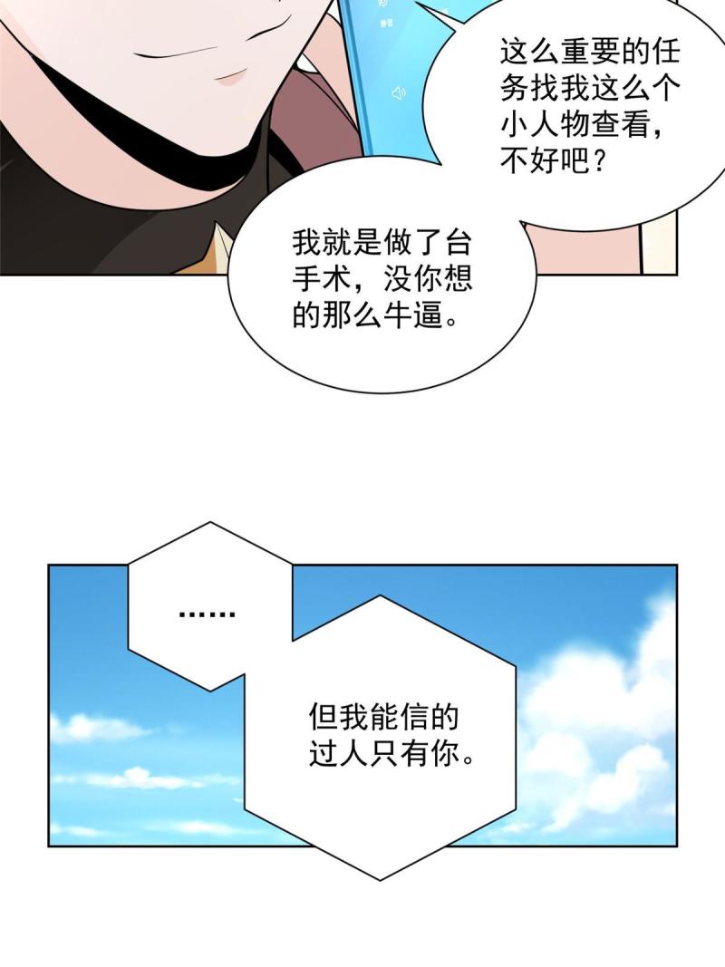 摊牌了我全职业系统漫画免费观看漫画,156 非人类的速度31图