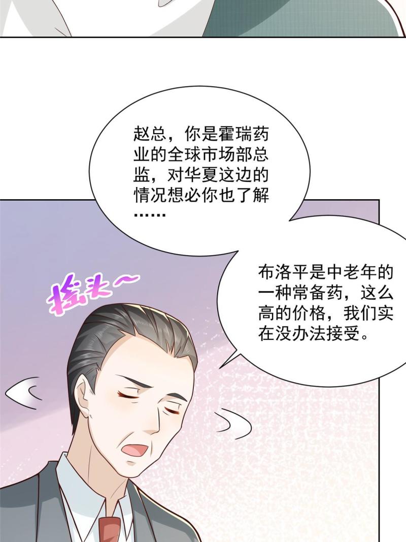 摊牌了我全职业系统漫画免费观看漫画,157 演技真是一流15图