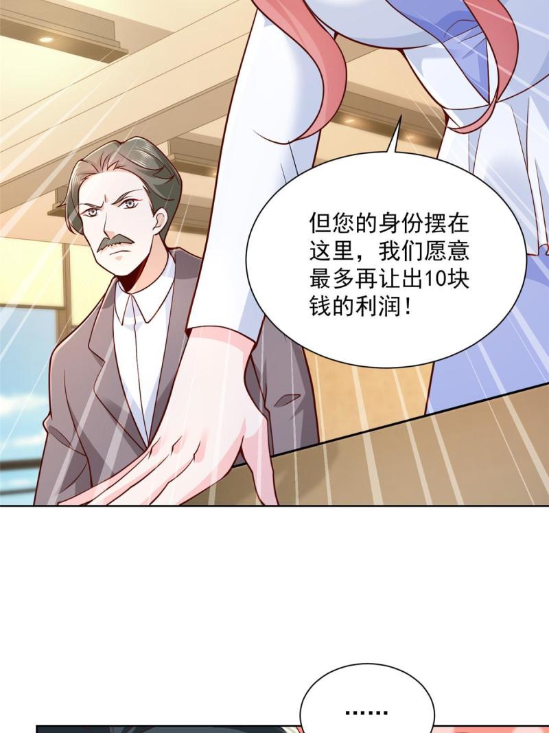 摊牌了我全职业系统漫画免费观看漫画,157 演技真是一流42图