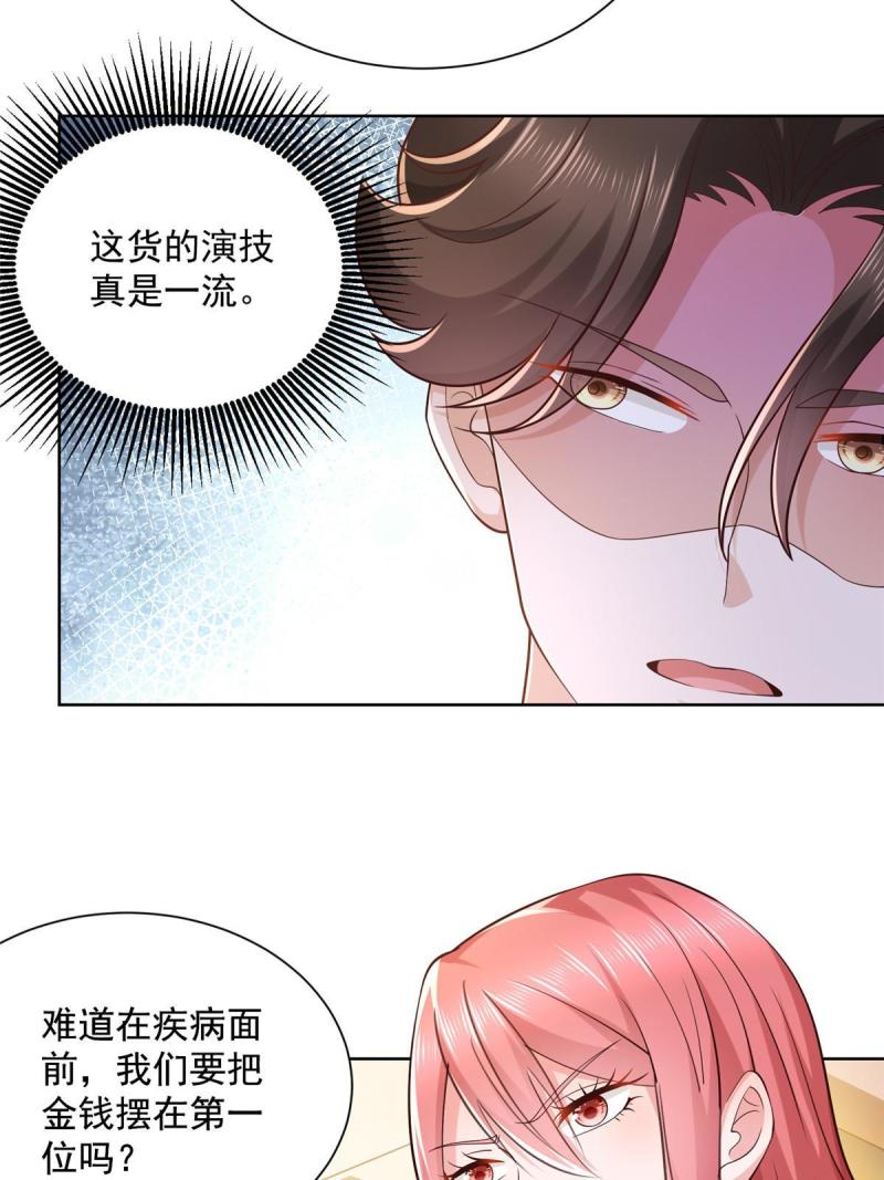 摊牌了我全职业系统漫画免费观看漫画,157 演技真是一流22图