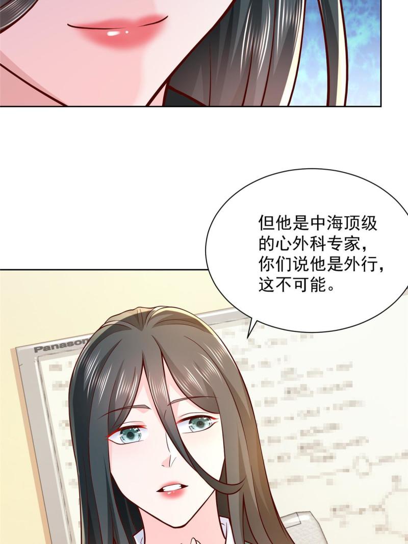 摊牌了我全职业系统340话漫画,158 谁是外行16图