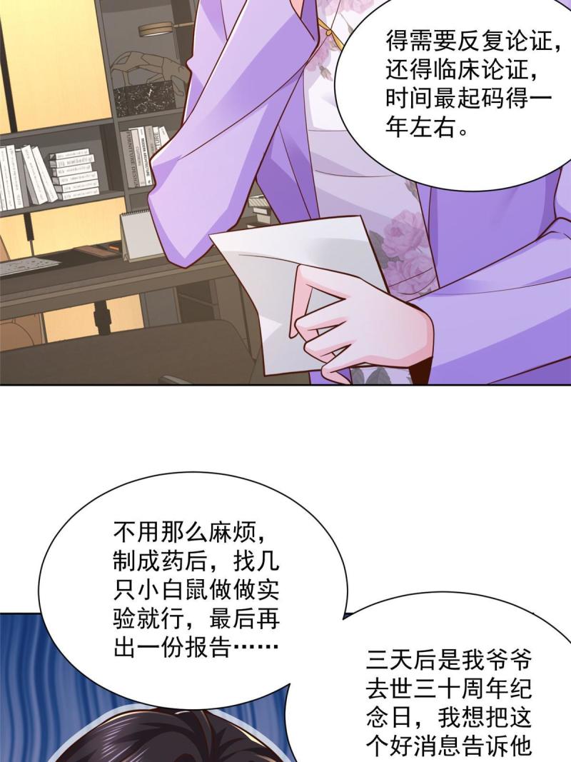 我摊牌 小说漫画,159 去世三十周年纪念日45图