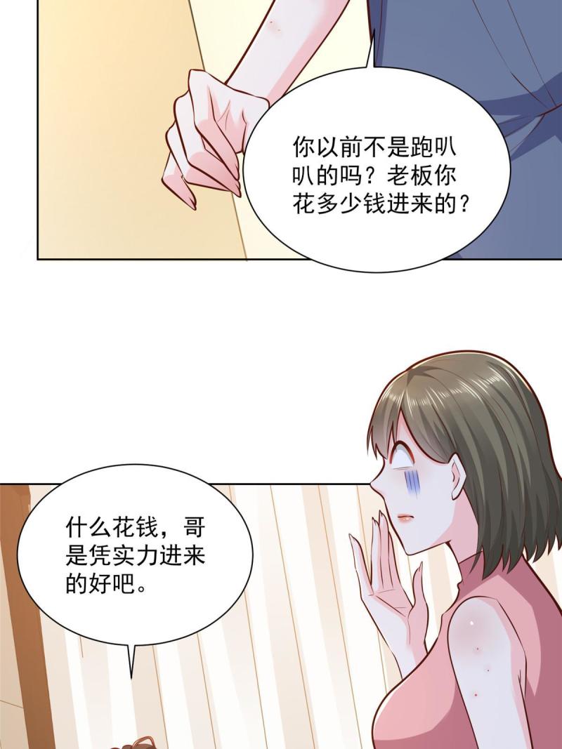 摊牌了我全职业系统漫画免费酷漫屋漫画,161 你砸了大伙的饭碗34图