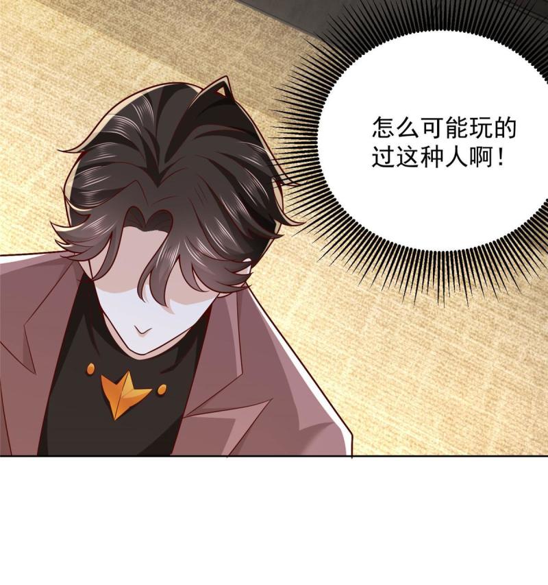 摊牌了我全职业系统漫画免费观看漫画,162 被摆了一道55图