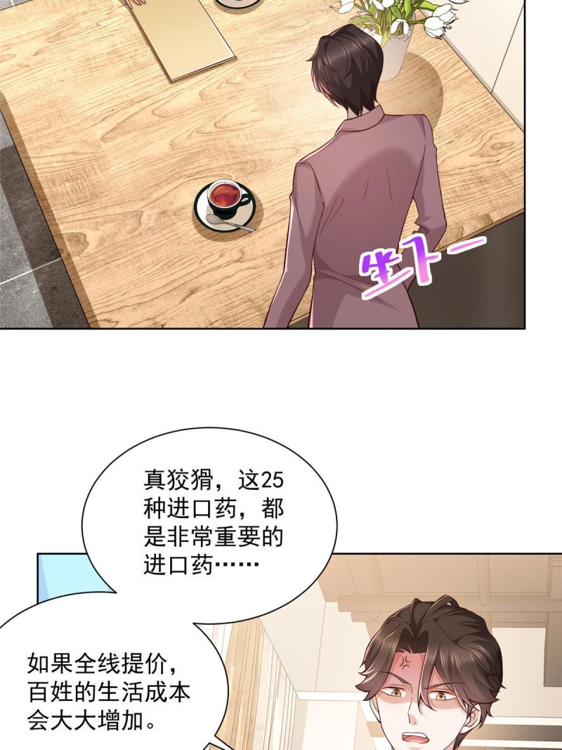 摊牌了我全职业系统漫画免费观看漫画,162 被摆了一道11图