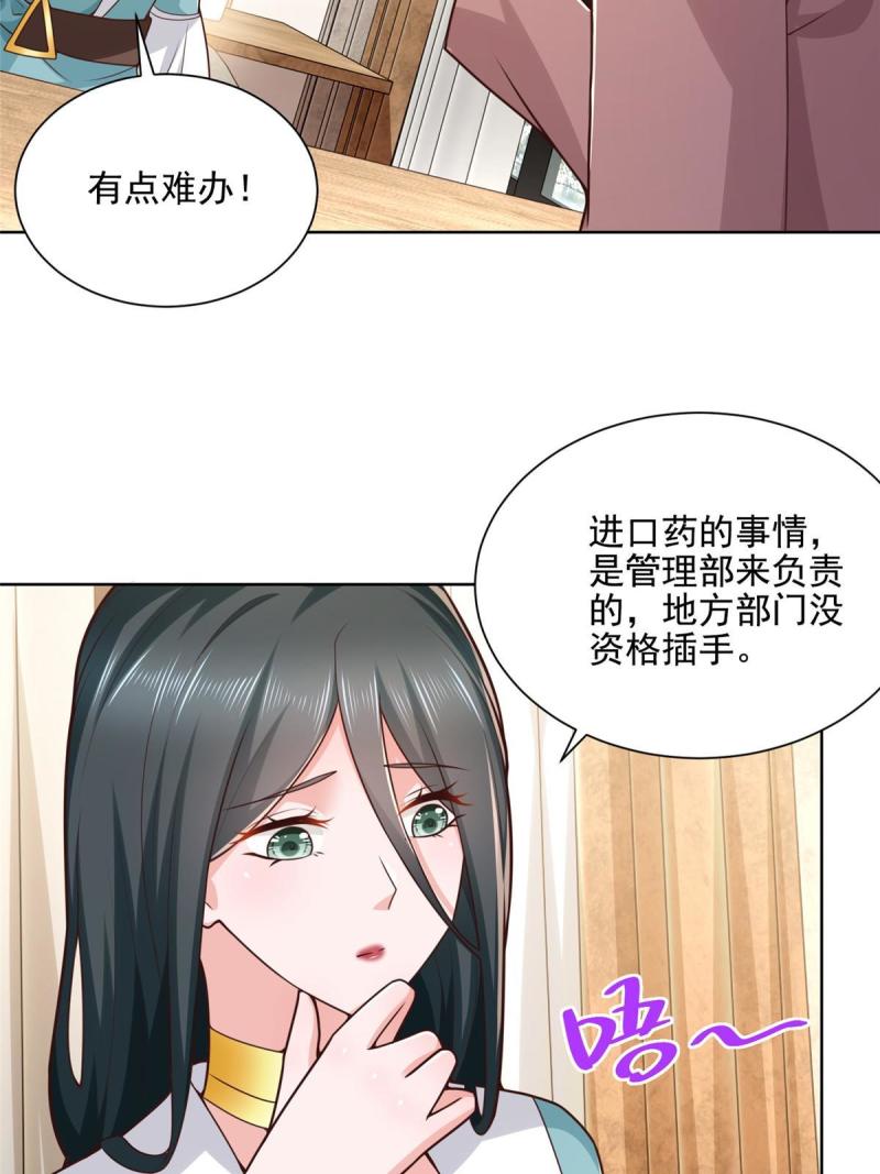 摊牌了我全职业系统漫画免费观看漫画,162 被摆了一道17图