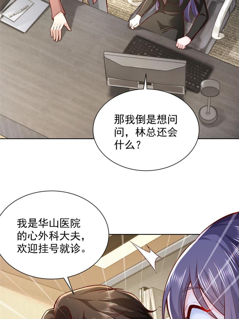 摊牌了我全职业系统漫画免费观看漫画,162 被摆了一道47图