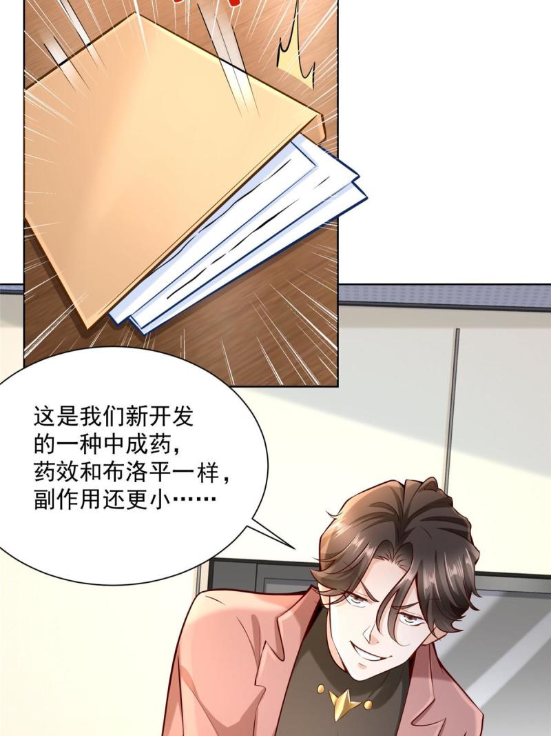 我摊牌 小说漫画,163 开发出新药了42图