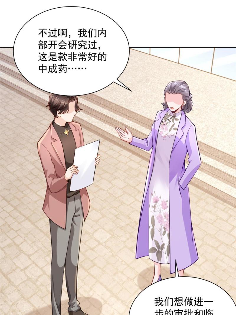 我摊牌 小说漫画,163 开发出新药了21图