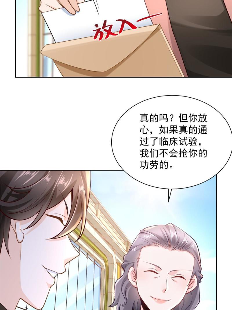 我摊牌 小说漫画,163 开发出新药了23图