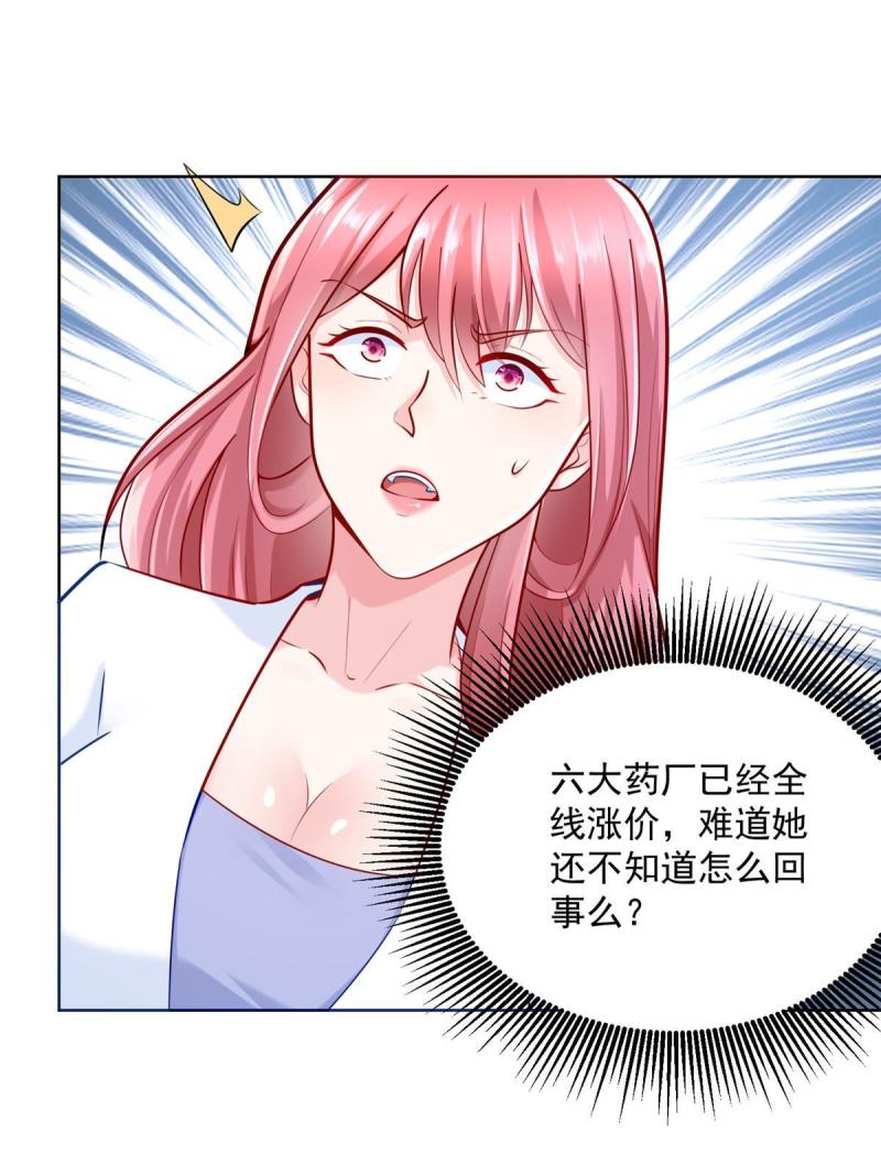 我摊牌 小说漫画,163 开发出新药了39图