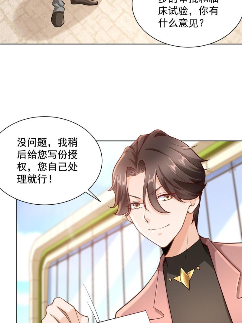 我摊牌 小说漫画,163 开发出新药了22图