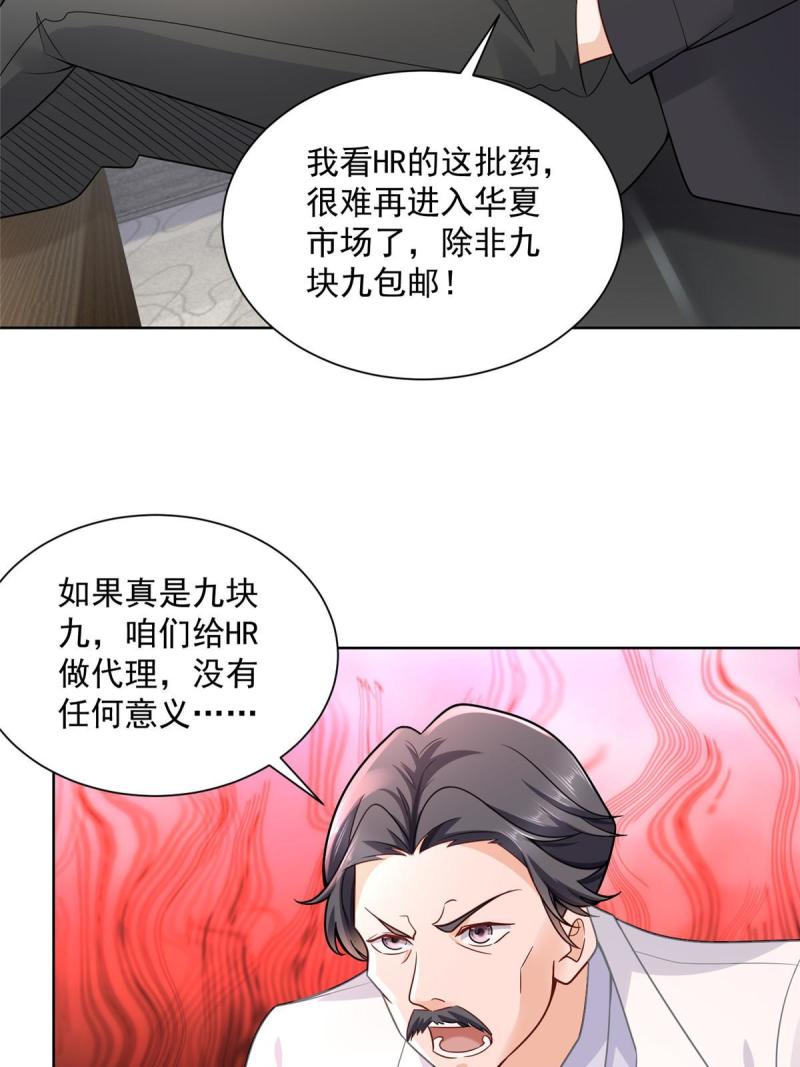 摊牌了我全职业系统340话漫画,164 光芒四射的男人38图