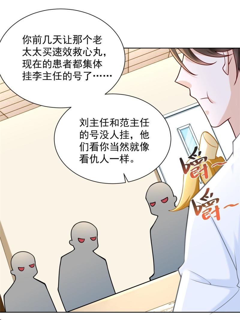 摊牌了我全职业系统漫画免费酷漫屋漫画,165 阴毒的招数9图