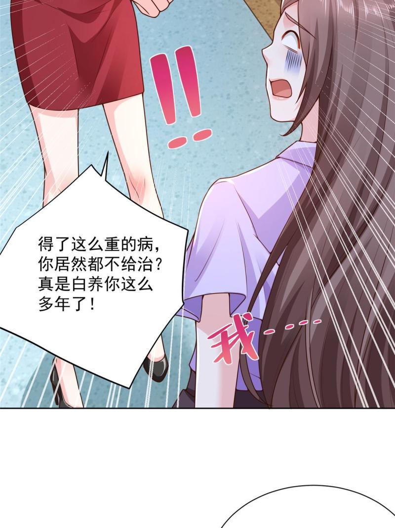 摊牌了我全职业系统漫画免费酷漫屋漫画,165 阴毒的招数49图