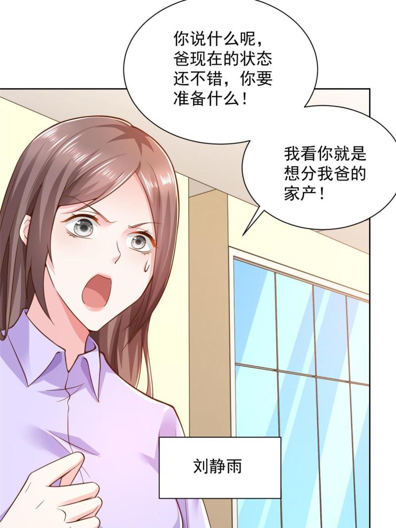 摊牌了我全职业系统漫画免费酷漫屋漫画,165 阴毒的招数37图