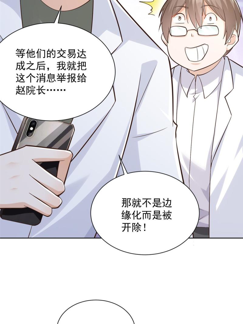 摊牌了我全职业系统漫画免费酷漫屋漫画,165 阴毒的招数31图