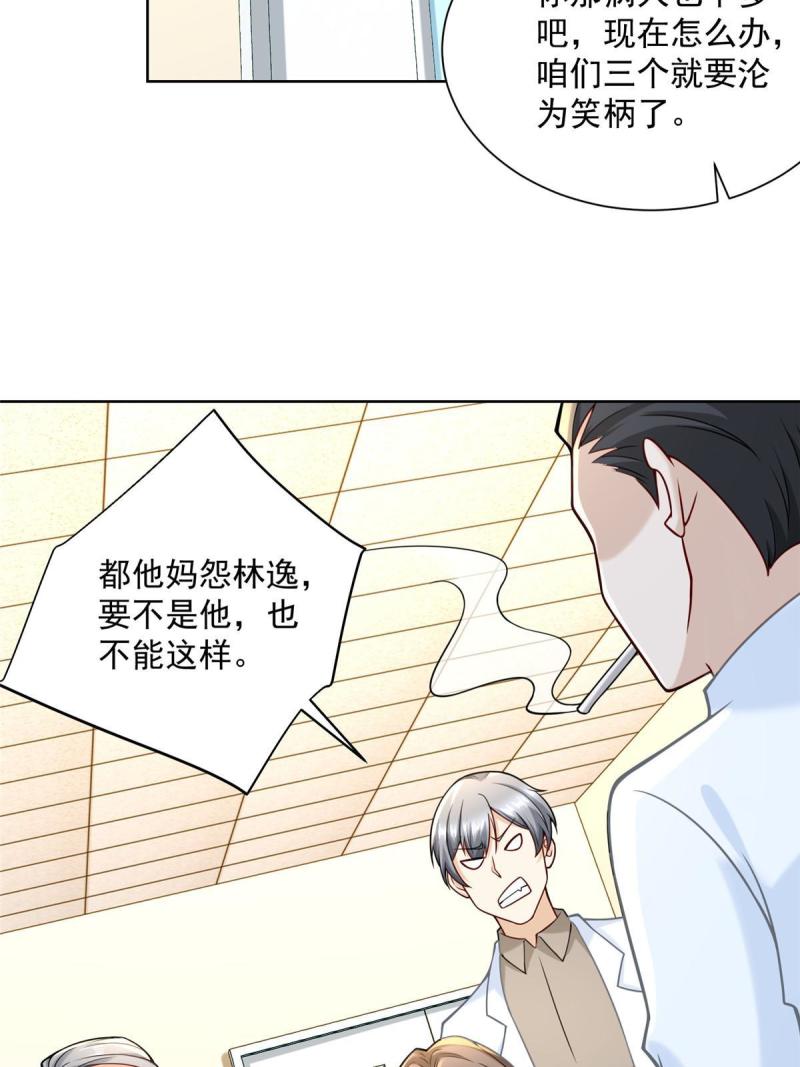 摊牌了我全职业系统漫画免费酷漫屋漫画,165 阴毒的招数12图