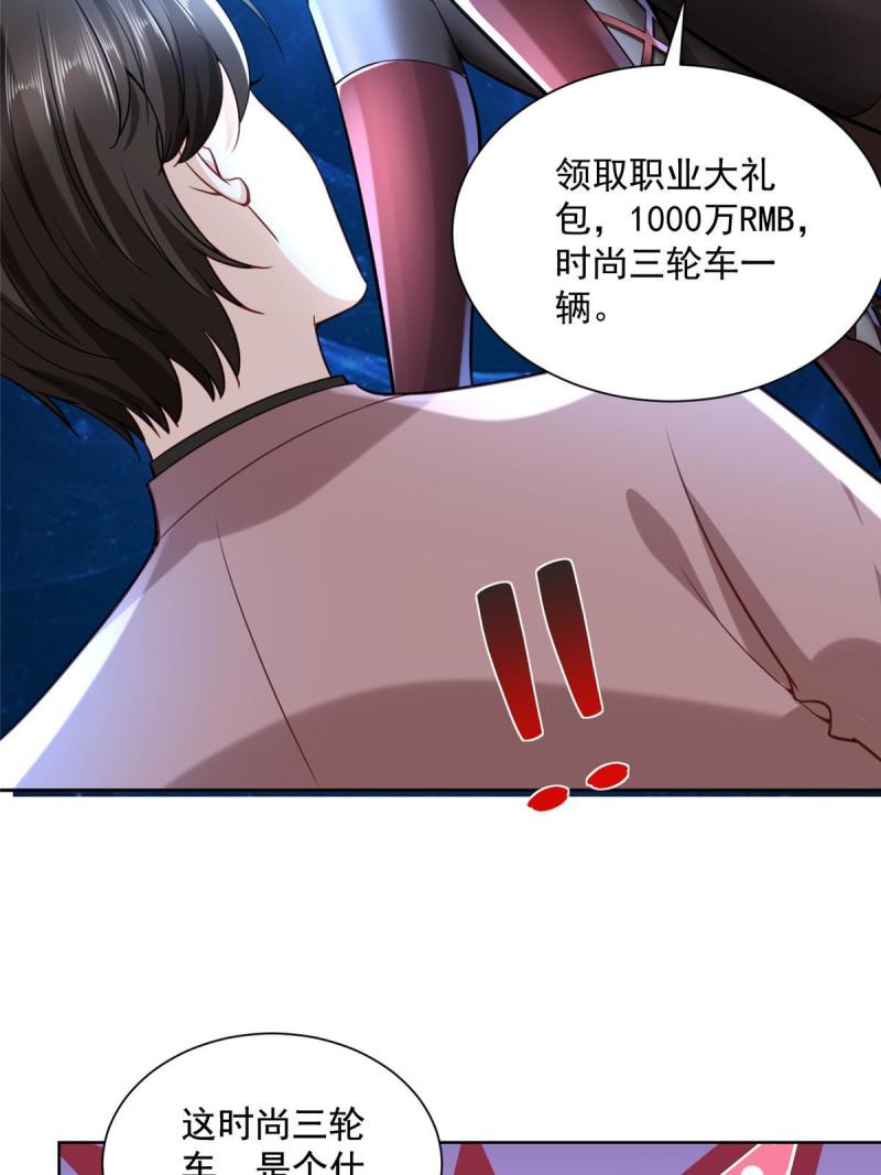 摊牌了我全职业系统漫画免费酷漫屋漫画,167 见不得光的东西24图