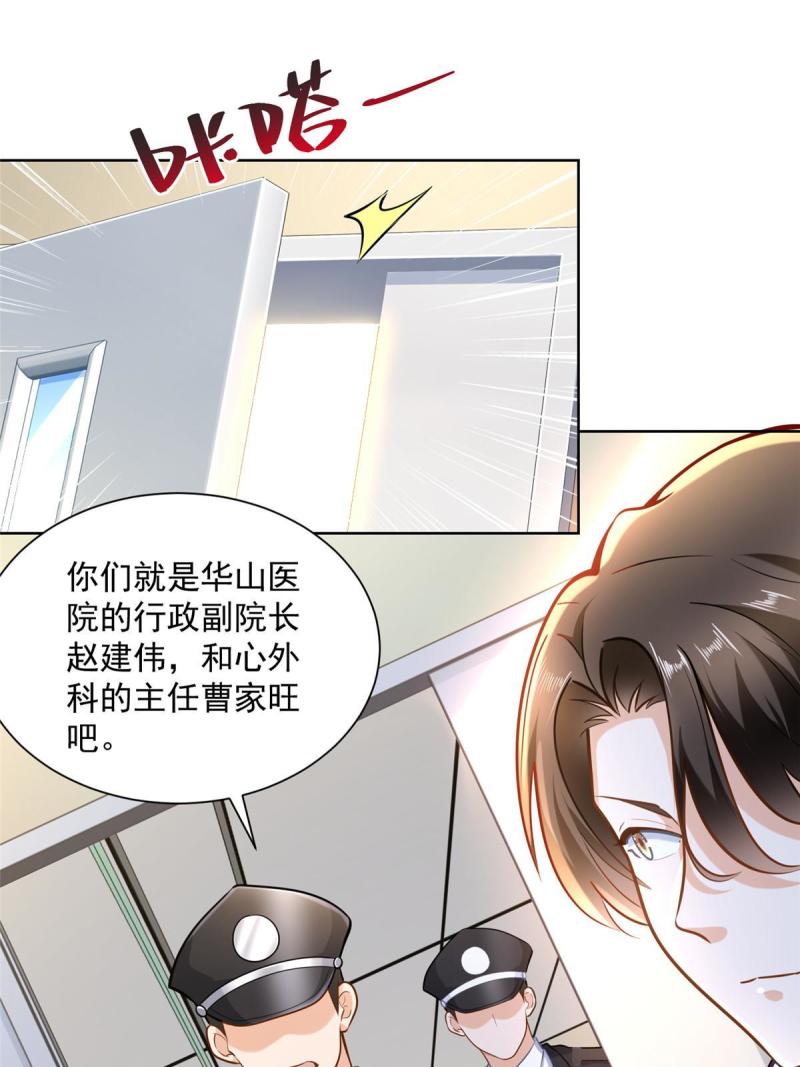 摊牌了我全职业系统漫画免费酷漫屋漫画,167 见不得光的东西41图