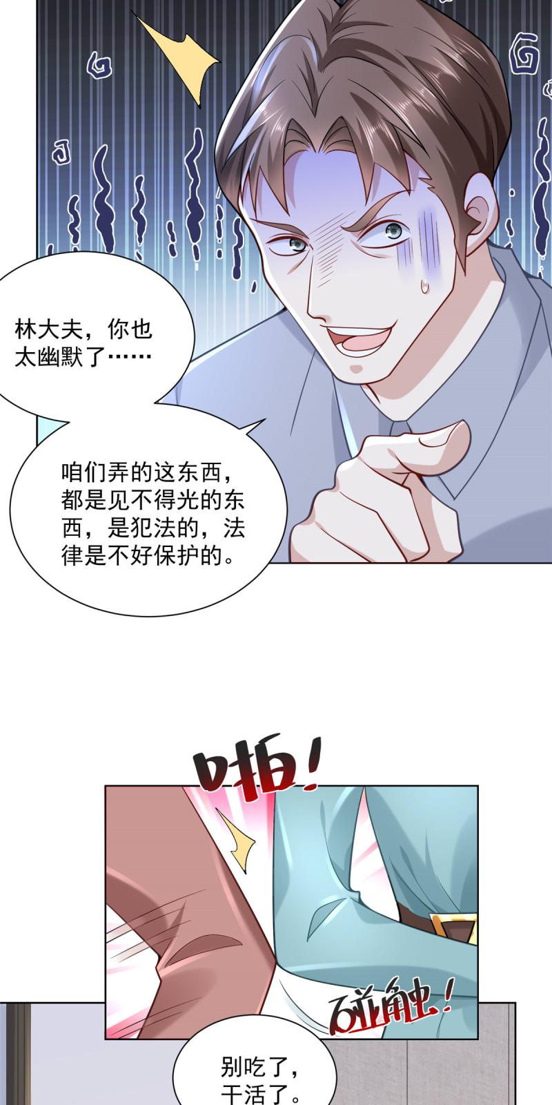 摊牌了我全职业系统漫画免费酷漫屋漫画,167 见不得光的东西10图