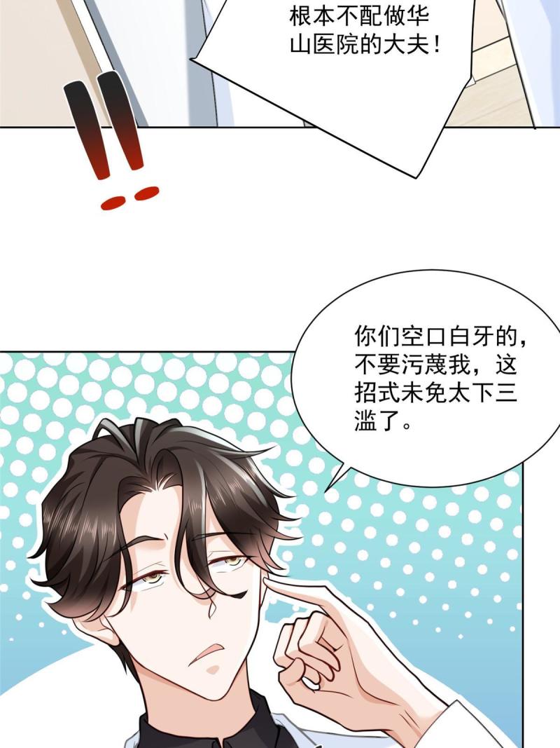 摊牌了我全职业系统漫画免费酷漫屋漫画,167 见不得光的东西36图