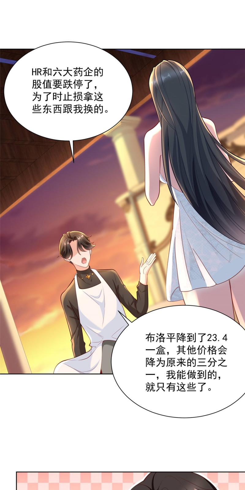 摊牌了我全职业系统漫画免费观看漫画,171 别暗示了我都懂36图